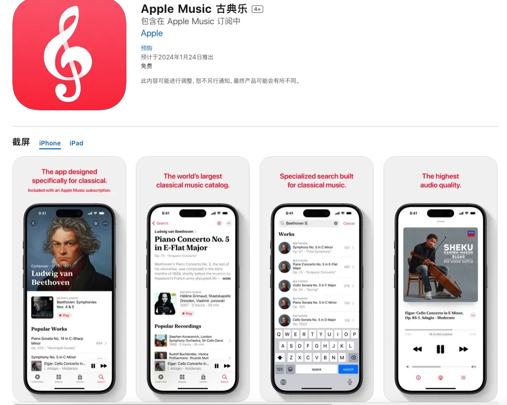 河内1.5分彩:苹果《Apple Music 古典乐》App 将于 1 月 24 日上线中国大陆,已支持预购