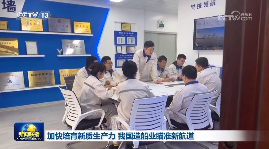 富联平台注册：加快培育新质生产力 我国造船业瞄准新航道