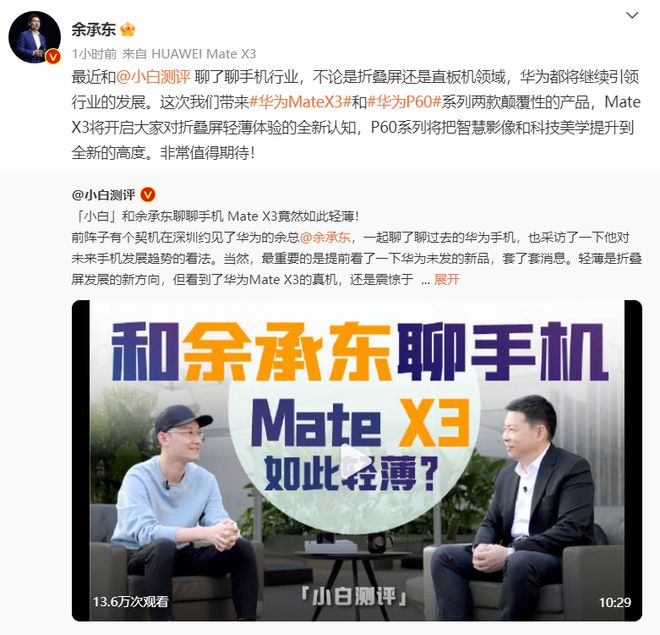 富联娱乐官方：华为余承东称 Mate X3 折叠屏手机重量和厚度接近直板机